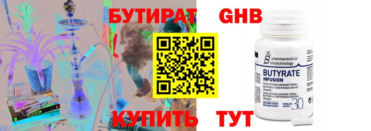 БУТИРАТ BDO Дубна