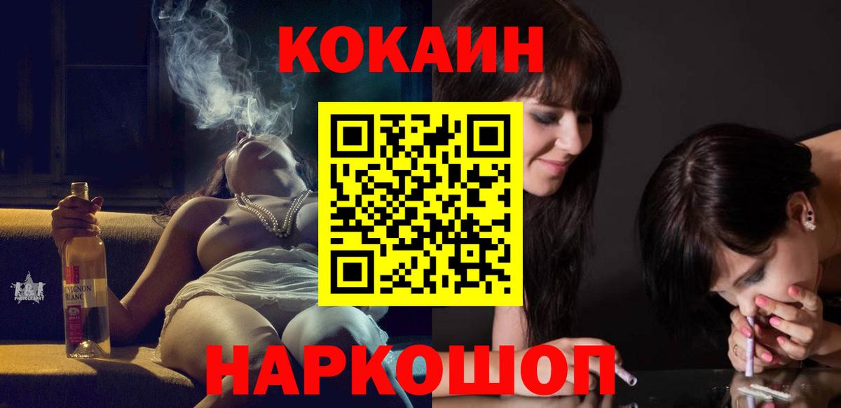 Cocaine 97%  КОКАИН VHQ  Дубна  Вход с VPN 