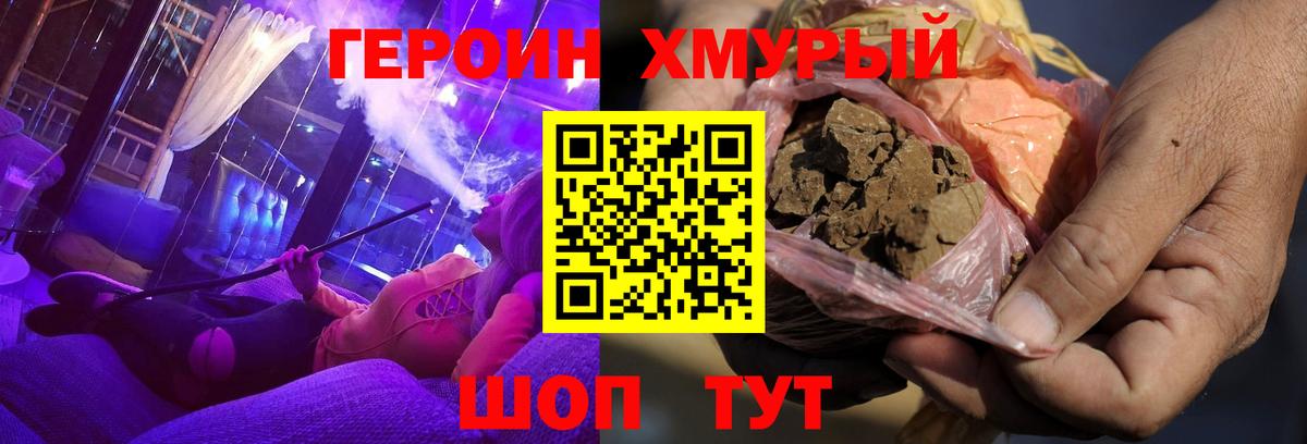 ГЕРОИН хмурый Дубна