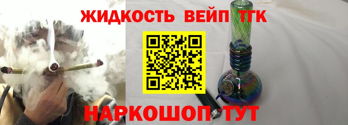 ТГК вейп с тгк Дубна